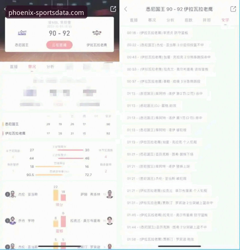 凤凰体育iOS版 vs 网页版：哪个才是你的观赛数据利器？